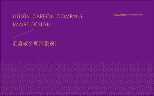 匯鑫碳公司品牌形象設計 深圳古成品牌設計如何以平面之力，賦能金融投資管理新形象