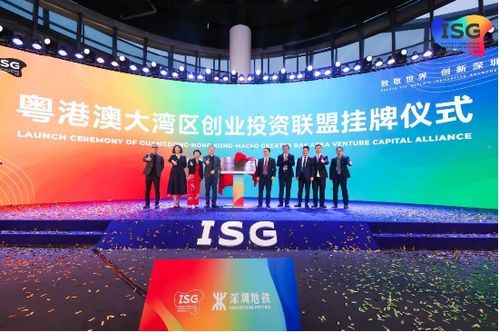 深圳國際創投節圓滿閉幕，粵港澳大灣區創業投資聯盟正式掛牌啟航