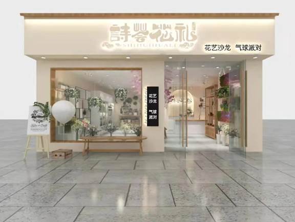 詩薈花禮 以花為媒，領(lǐng)您步入詩意與芬芳交織的獨(dú)特體驗(yàn)